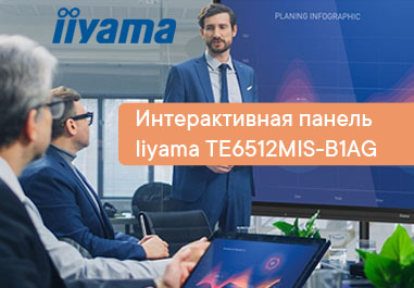 Интерактивная панель Iiyama