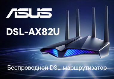 ASUS DSL-AX82U