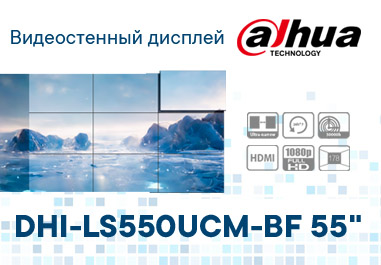 Видеостенный дисплей Dahua DHI-LS550UCM-BF