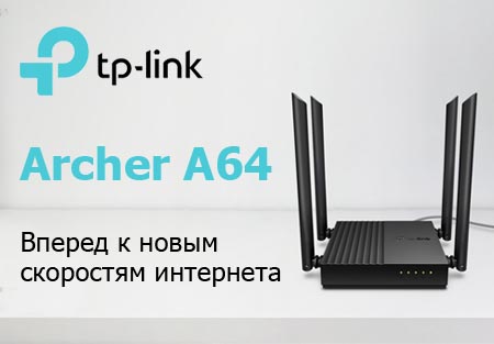 TP-Link Archer A64