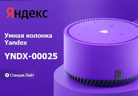 Yandex YNDX-00025