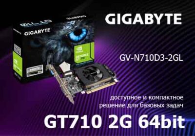 Gigabyte GT710 2G