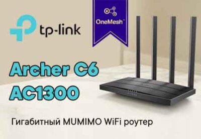 TP-Link Archer C6 AC1300