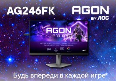 AOC AGON AG246FK - будь впереди в каждой игре