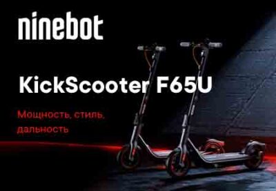 Ninebot KickScooter F65U
