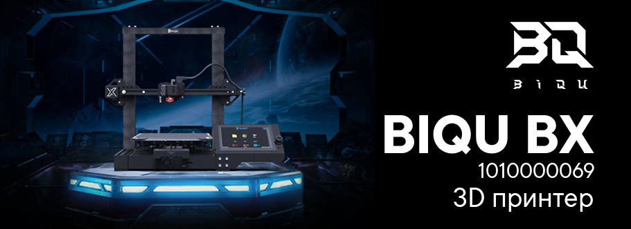 3D принтер BIQU BX оптом. Новый уровень доступной 3D-печати