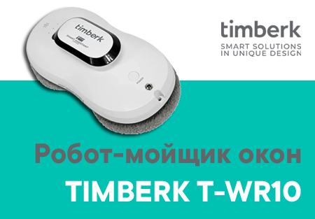 Робот-мойщик окон TIMBERK T-WR10