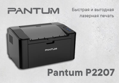 Pantum P2207