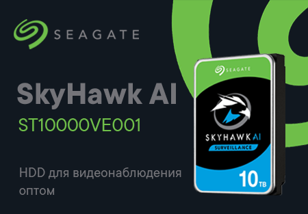 Seagate SkyHawk AI