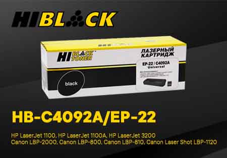 Картридж Hi-Black HB-C4092A/EP-22