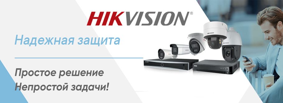 IP-видеокамера Hikvision