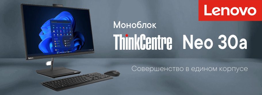 Моноблок Lenovo